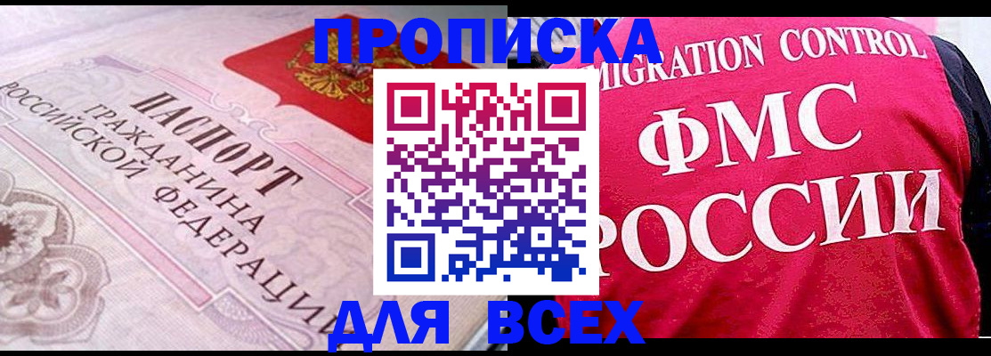 прописка для школы в Волоколамске