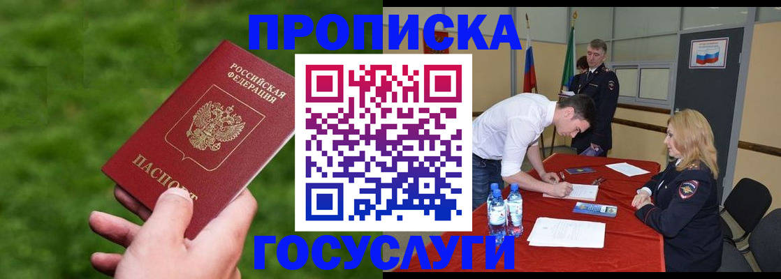 где прописаться в Волоколамске