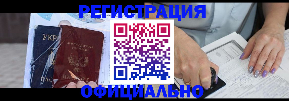 прописка для работы в Волоколамске