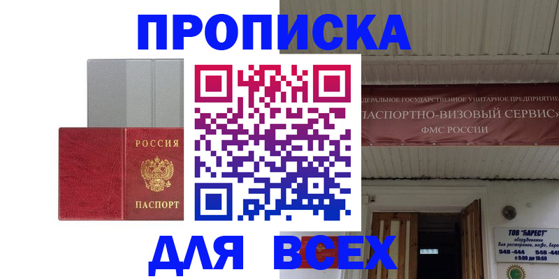 прописка гарантия в Волоколамске